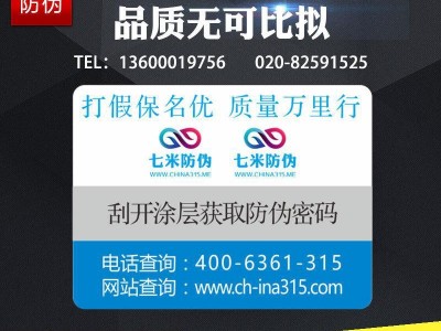 彩色二维码防伪红包标签 汽配不干胶易碎纸电码防伪标