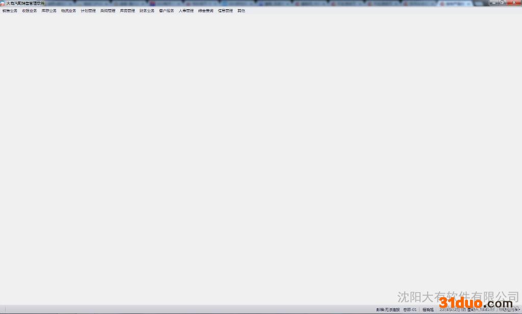 供应大有汽配管理软件