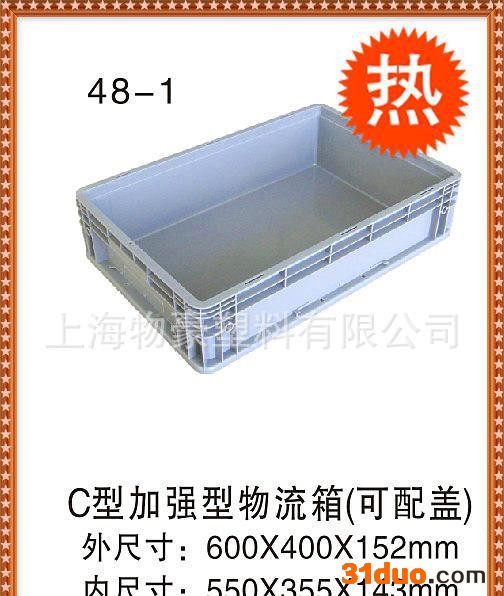 汽配物流箱 斜插式加强型 600x400x152 带盖物流箱