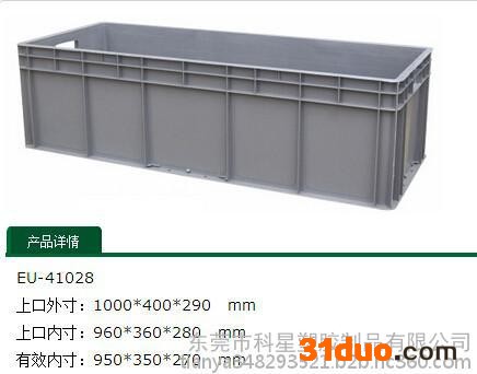 【科星塑胶】汽车专用汽配EU箱抗冲击塑料周转箱