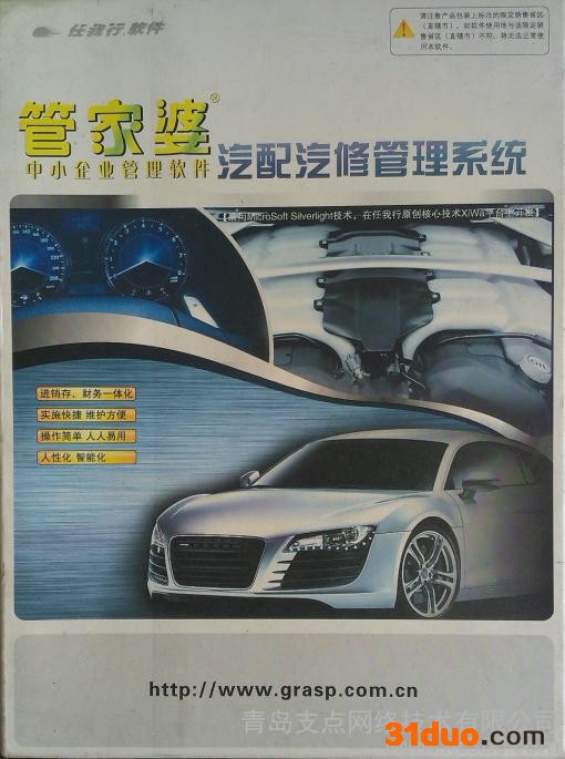 供应任我行管家婆汽配汽修系列管家婆软件