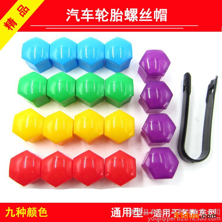 17mm 19mm 21毫米通用型汽车轮毂螺丝盖轮胎装饰螺母保护帽有吉汽配宝马奥迪奔驰大众通用马自达沃尔沃长安比亚迪路虎
