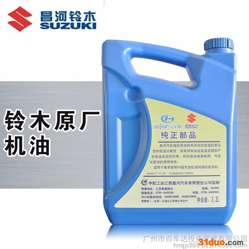 原厂机油半合成昌河铃木 SG级 10W-30 3.2L　广州汽配城