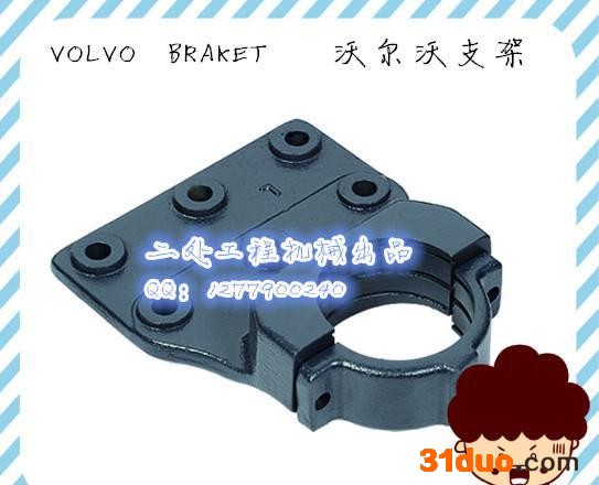 VOLVO BRAKET  出口汽配