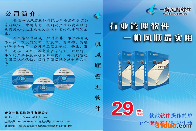 供应一帆风顺汽配美容管理软件一帆风顺汽配美容管理软件