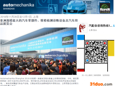 2018上海法兰克福汽配展