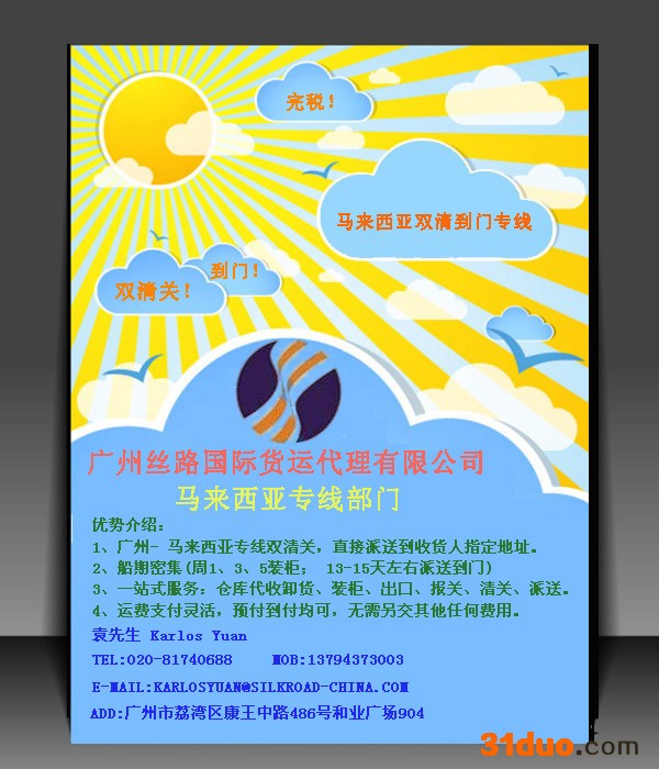 供应丝路国际马来西亚马来西亚家具五金汽配双清到门