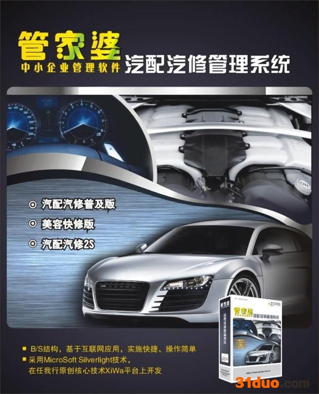 管家婆汽修汽配系列