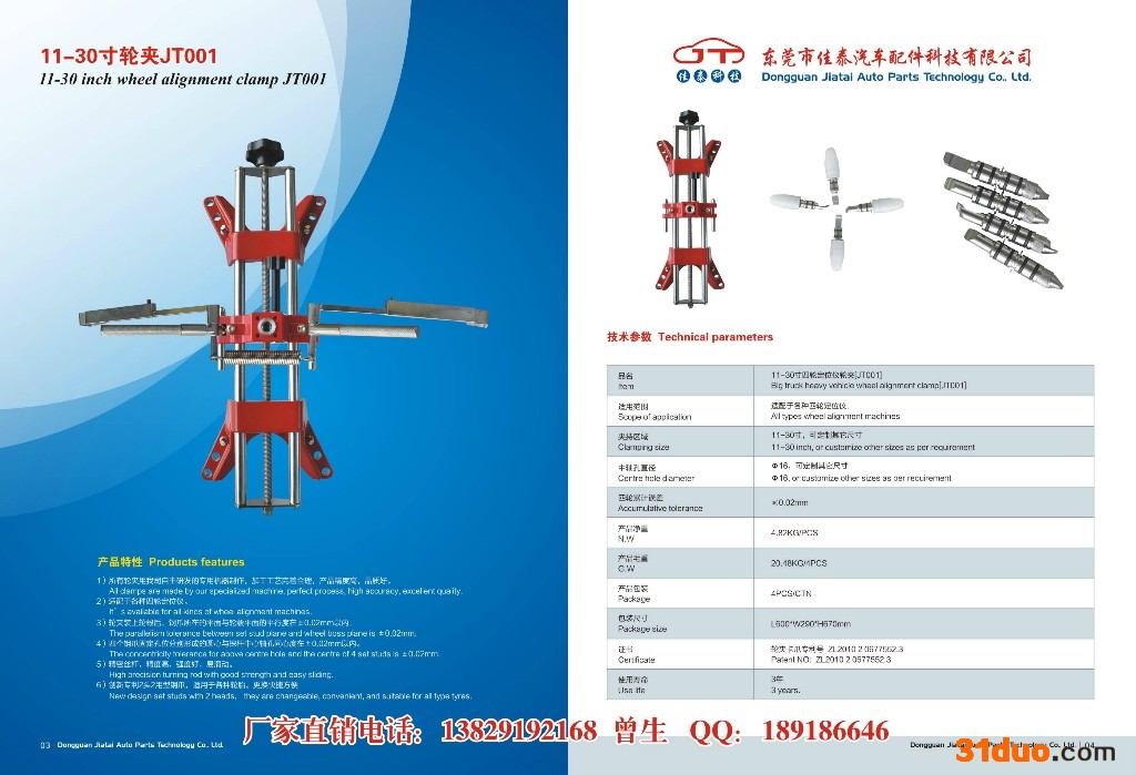供应佳泰汽配科技10—30寸四轮定位仪夹具