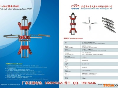 供应佳泰汽配科技10—30寸四轮定位仪夹具