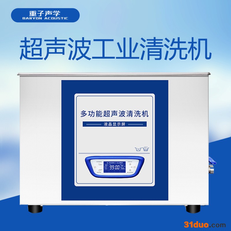 超声波清洗机 工业五金模具汽配实验室超音波清洁器 豪华升级版30L扫频脱气