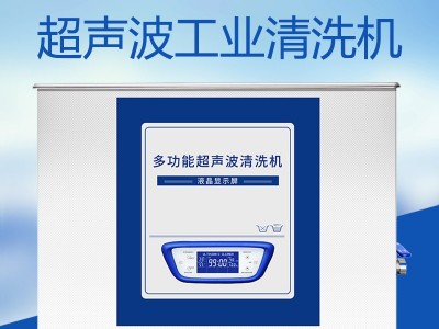 超声波清洗机 工业五金模具汽配实验室超音波清洁器 豪华升级版30L扫频脱气