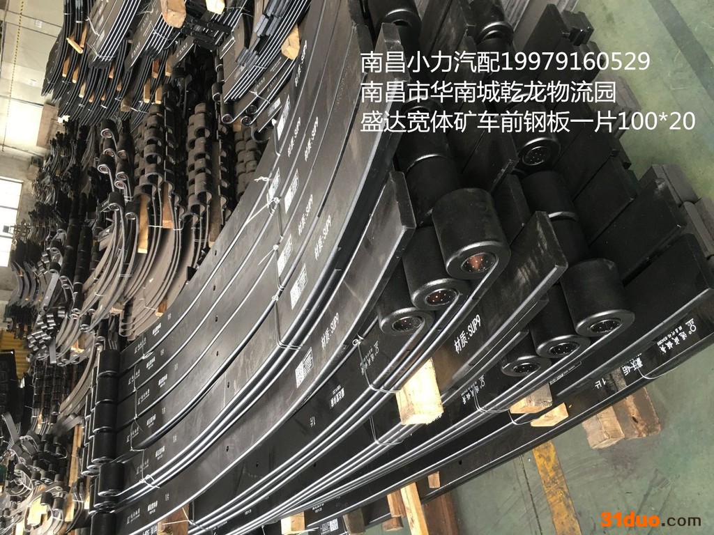 盛达宽体矿用 车前悬架钢板弹簧 规格100*20*1940 材质SUP9 南昌小力汽配**