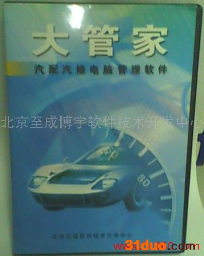 供应汽配汽修综合版（2009黄金版FOR WINDOWS