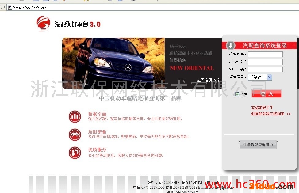 供应LPCK中国车险理赔参考汽配询价平台3.0和车险理赔参考