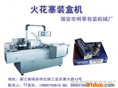 火花塞装盒机，汽配装盒机，传感器装盒机，电磁阀装盒机