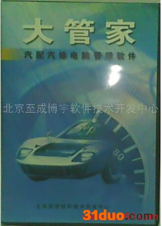 供应汽配单机版  （2014黄金版） FOR WINDOWS