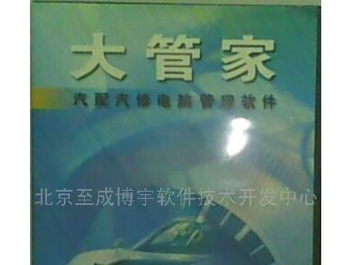 供应汽配单机版  （2014黄金版） FOR WINDOWS