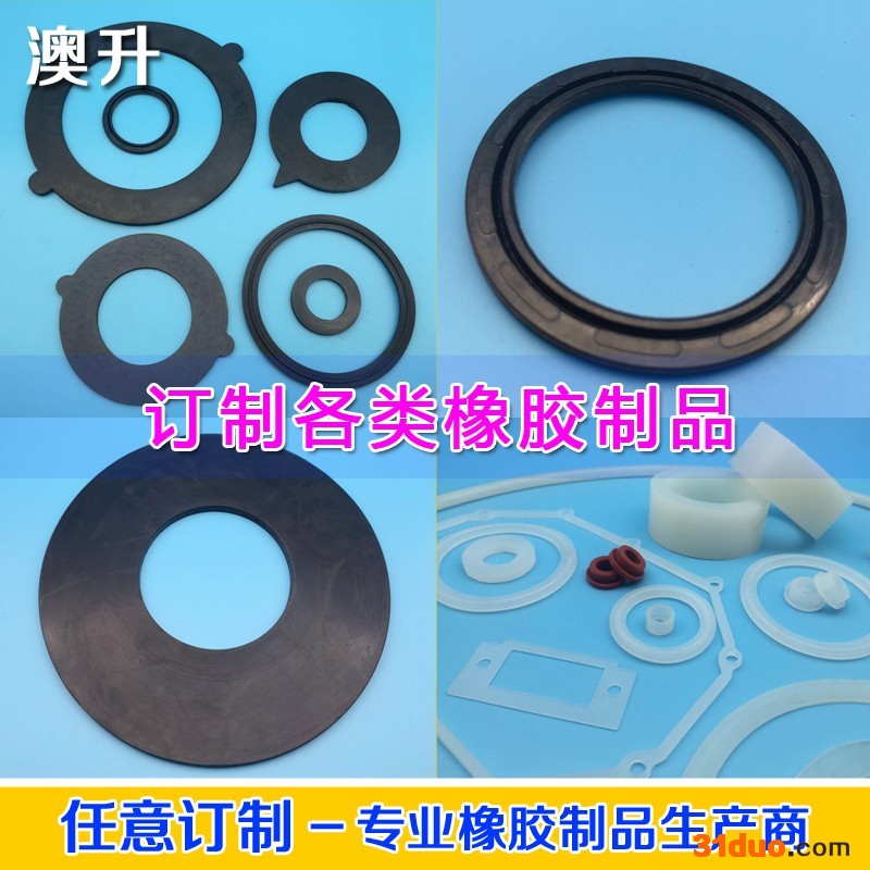 澳升橡胶 汽配橡胶件