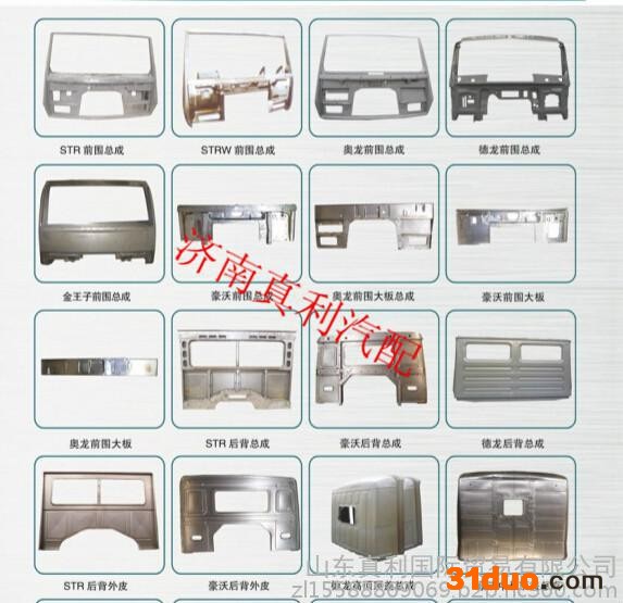 济南真利汽配 0531-66670078钣金件 覆盖件大全 侧围 后围顶衬