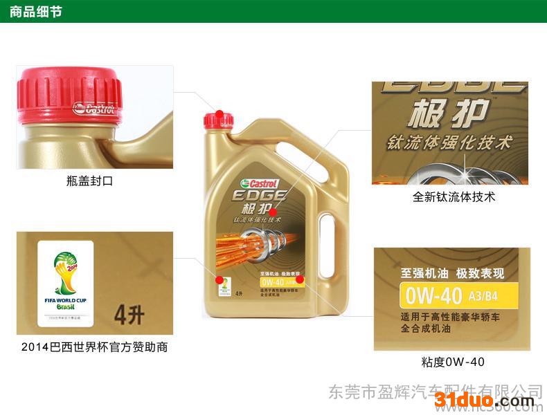 【盈辉汽配】嘉实多极护 0W-40 全合成机油，质量保证，限时促销，欢迎订购