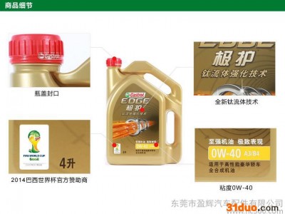 【盈辉汽配】嘉实多极护 0W-40 全合成机油，质量保证，限时促销，欢迎订购