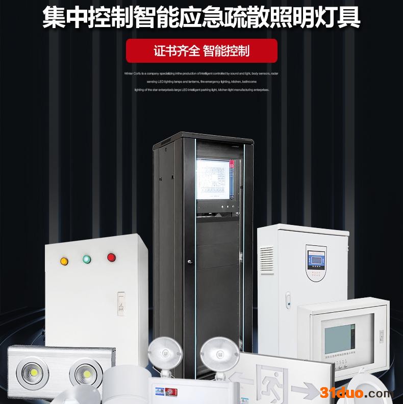 A型照明应急集中电源 A型照明应急集中电源