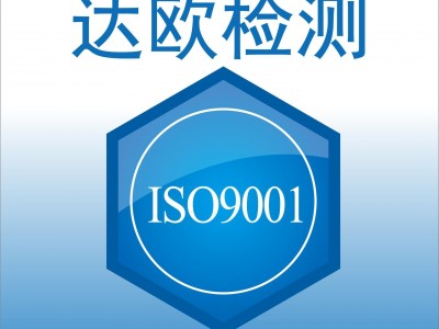 办理照明灯具的iso9001认证怎么做 iso9001认证时间 认证机构