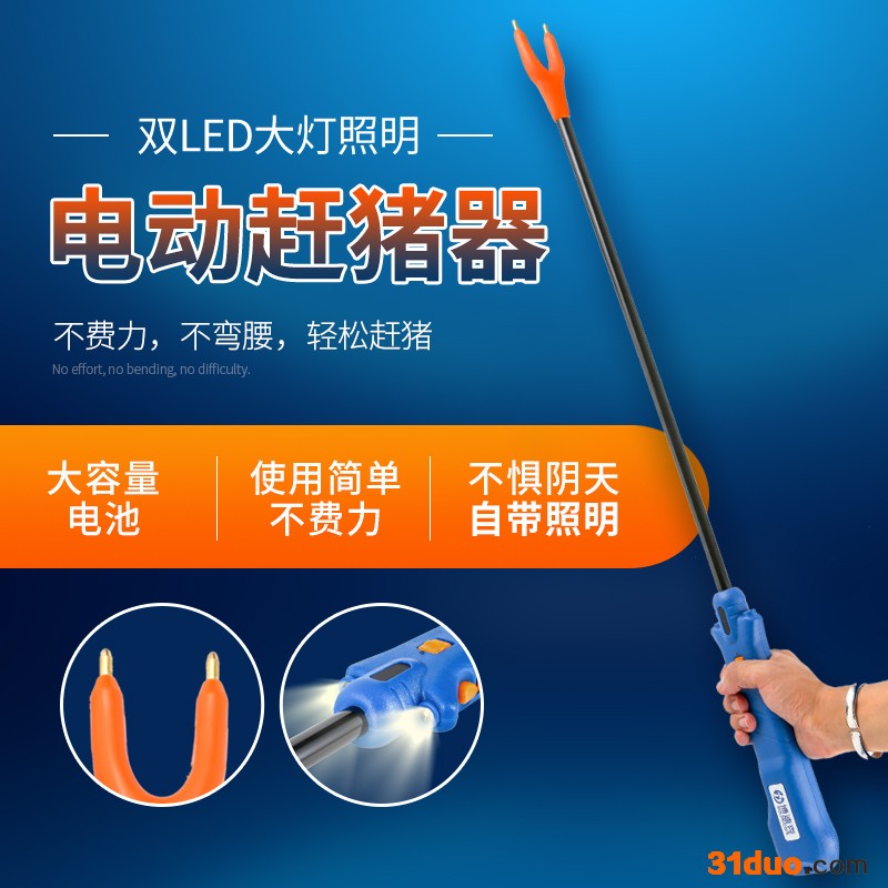 金牧电动赶猪器大容量电池自带照明