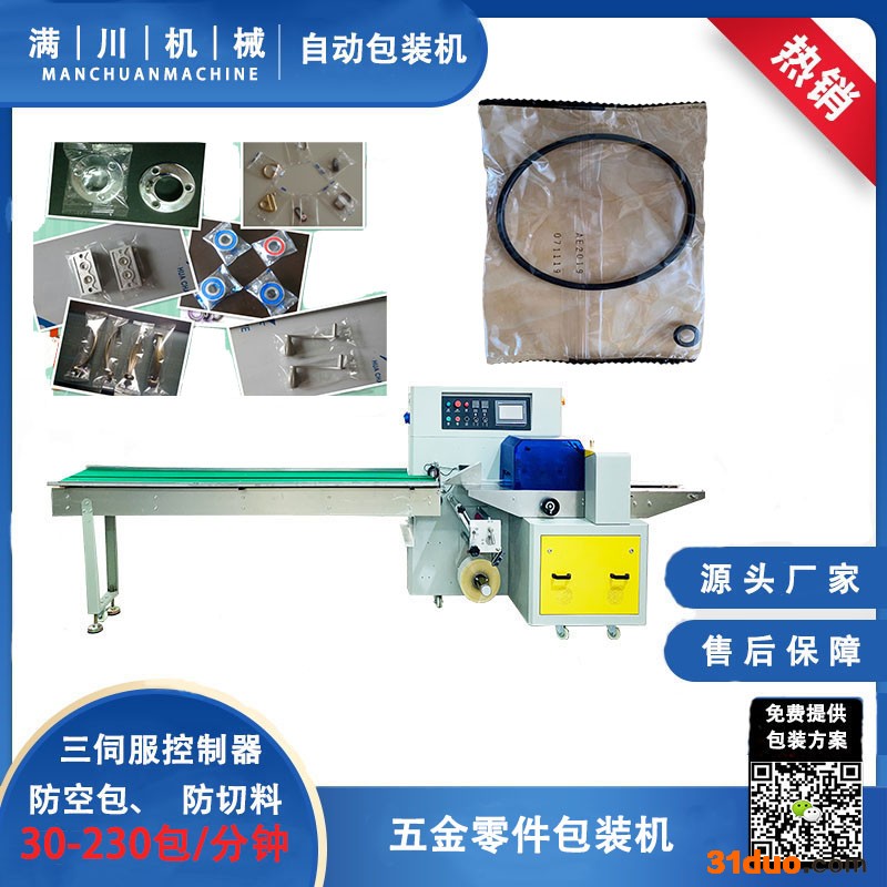 生产批发满川MC-250X五金零件包装机五金包装机五金件包装机质量稳定