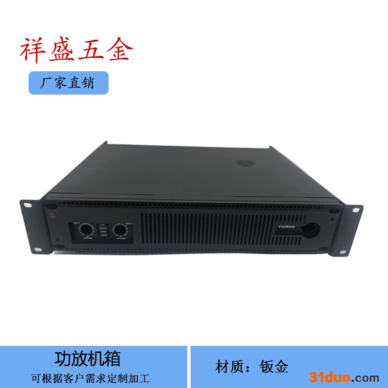 祥盛CA 功放五金外壳 麦克风功放外壳