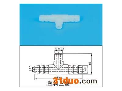 注塑机五金机械手配件塑料三插/塑料三通/塑料弯头批发定制