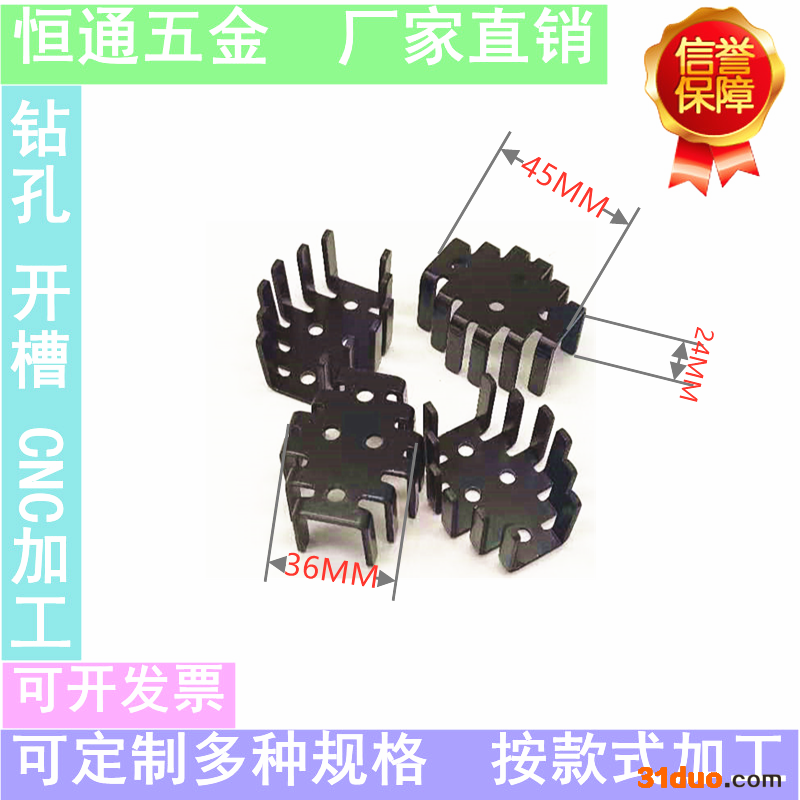 深圳市恒通五金制品有限公司35MM*24MM*45MM 散热片