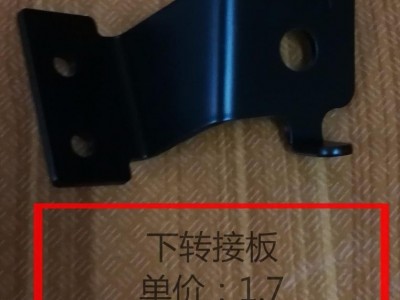顶鑫  下转接板   钣金件  冲压件   五金件