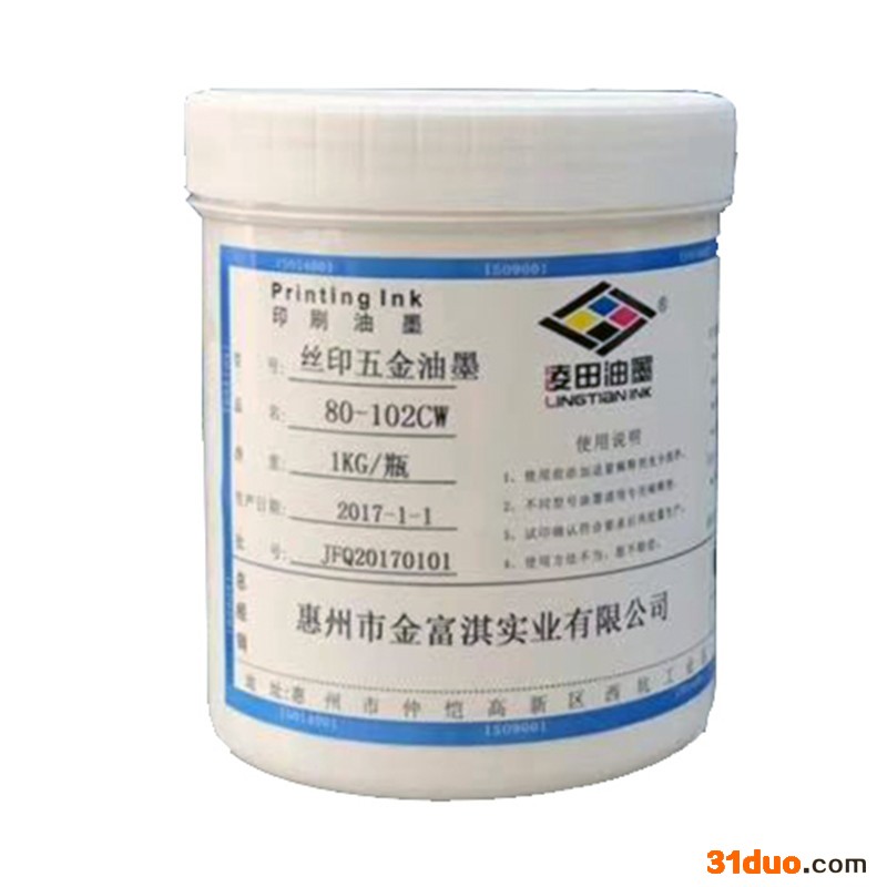 金富淇80系列丝印油墨—五金自干油墨 五金油墨 金属油墨 **