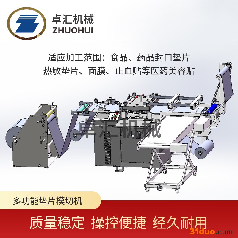 佛山厂家 供应快速装模具 多方向排条 ZH500C 五金模具垫片冲切机