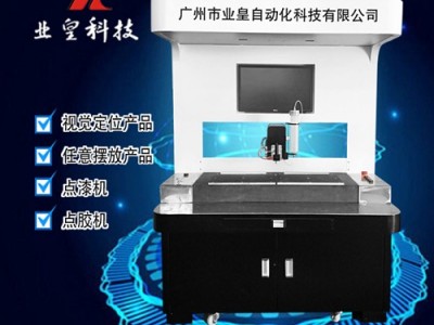 代加工点胶、代加工滴胶、代客加工点漆、五金辅料代客加工、加工自动化设备