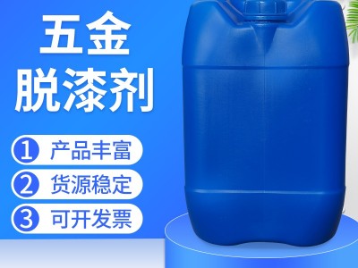武汉翔合亿 五金脱漆剂 武汉现货供应脱漆剂 金属脱漆剂 五金脱漆 规格齐全品种多含量高 现货库存 量大优惠 详情来电咨询