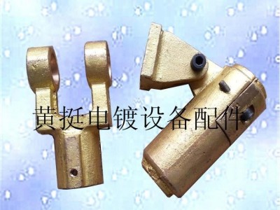 黄挺五金直销电镀爬坡线导电铜头和导电铜座（按需定制）