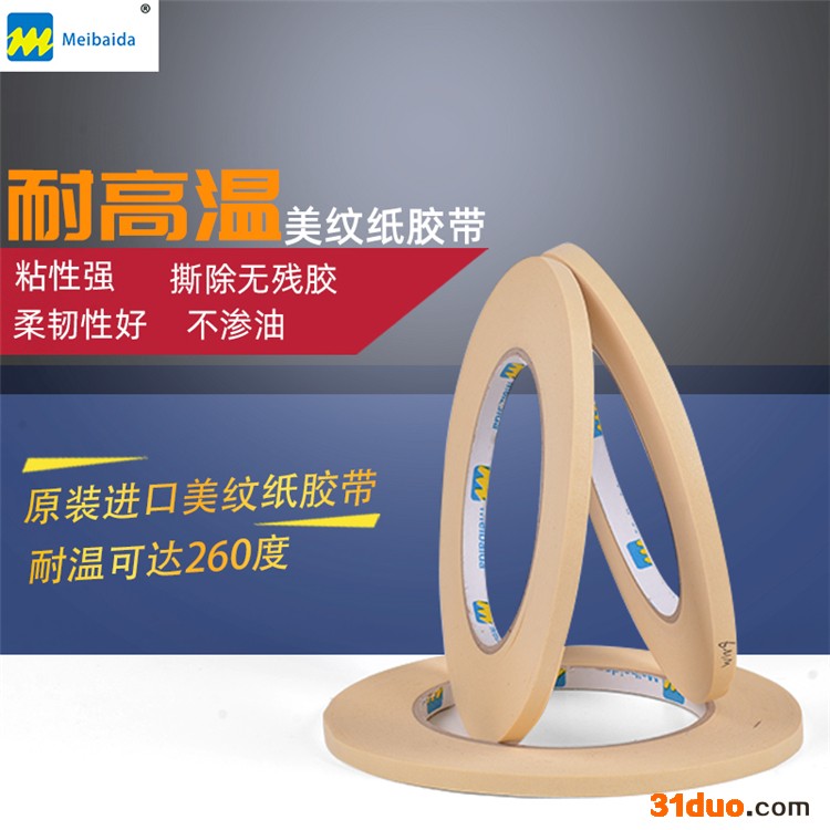 美百达原装进口耐温260℃美纹胶带 五金机箱零件烤漆电子行业喷涂遮蔽专用高温胶带