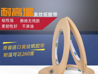 美百达原装进口耐温260℃美纹胶带 五金机箱零件烤漆电子行业喷涂遮蔽专用高温胶带