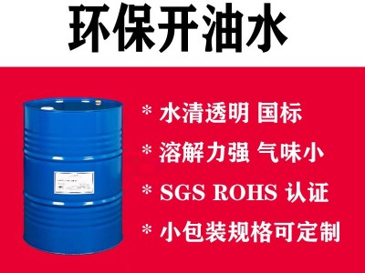 五金静电开油水 五金自干开油水 环保静电开油水 环保金属自干开油水 东莞环保开油水
