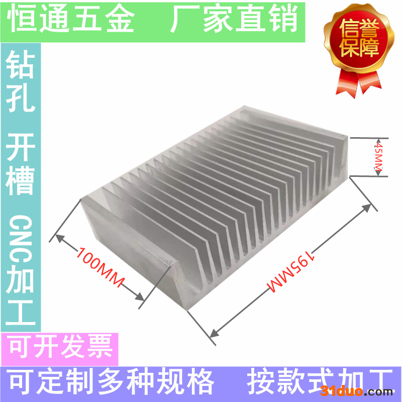 深圳市恒通五金制品有限公司195MM*45MM*100MM 铝散热