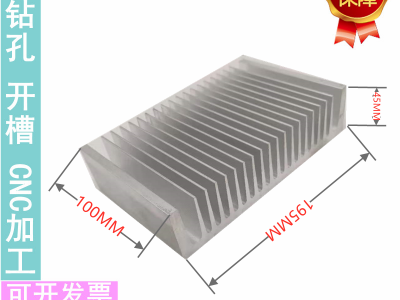 深圳市恒通五金制品有限公司195MM*45MM*100MM 铝散热