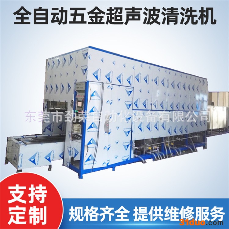 劲荣自动化  KM-60336_五金超声波清洗机_工业超声波清洗机