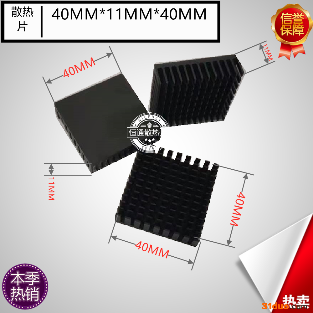深圳市恒通五金制品有限公司40MM*11MM*40MM 散热片