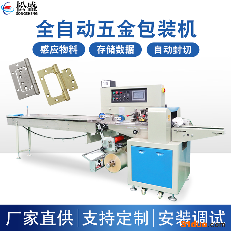松盛包装机械 全自动五金包装机 型材包装机 五金包装机械设备厂家