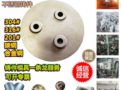 【祥铭五金】全硅溶胶铸造工艺 铸造不锈钢件五金配件 304五金配件铸造