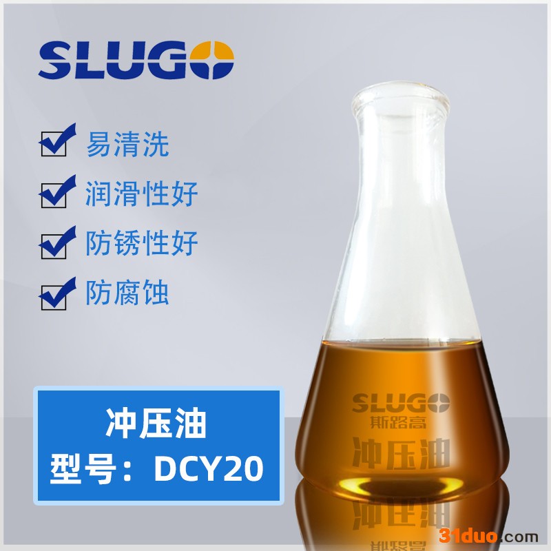 【斯路高】冲压油 五金不锈钢冲压油 铝合金冲压油 价格优惠