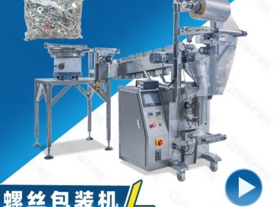 五金螺丝点数包装机